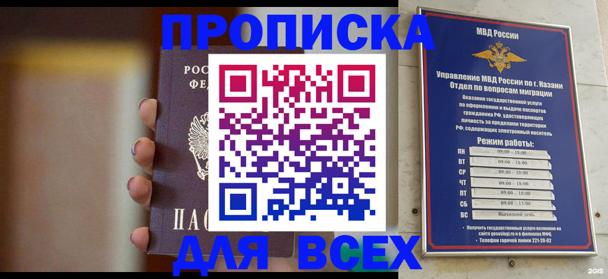 прописка законно в Алдане